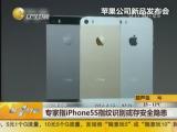 (zhun)ָiPhone5SָyR(sh)e氲ȫ[